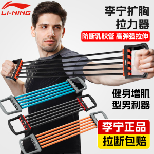 李宁扩胸拉力器家用健身器材男臂力胸肌训练弹力带拉力绳练背神器