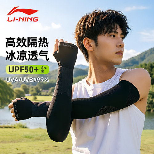李宁冰袖男士冰丝防晒骑行袖套