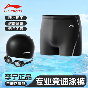 防尴尬竞速泳裤 2026新款 青少年成人泳衣专业全套 男士 李宁游泳裤