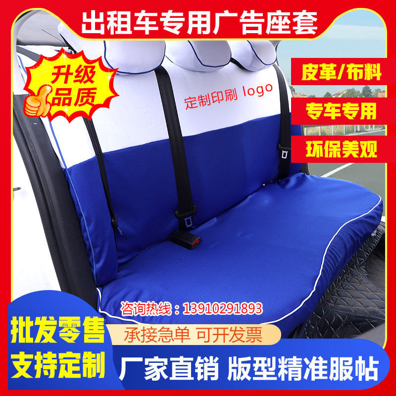出租车蓝白座套新桑塔纳捷达伊兰专车专用座套/座垫