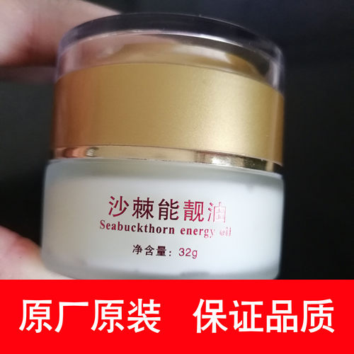 沙棘能量油正品仁鼎鑫全身排湿酸膏国士键疏通经络舒缓疲劳能靓油