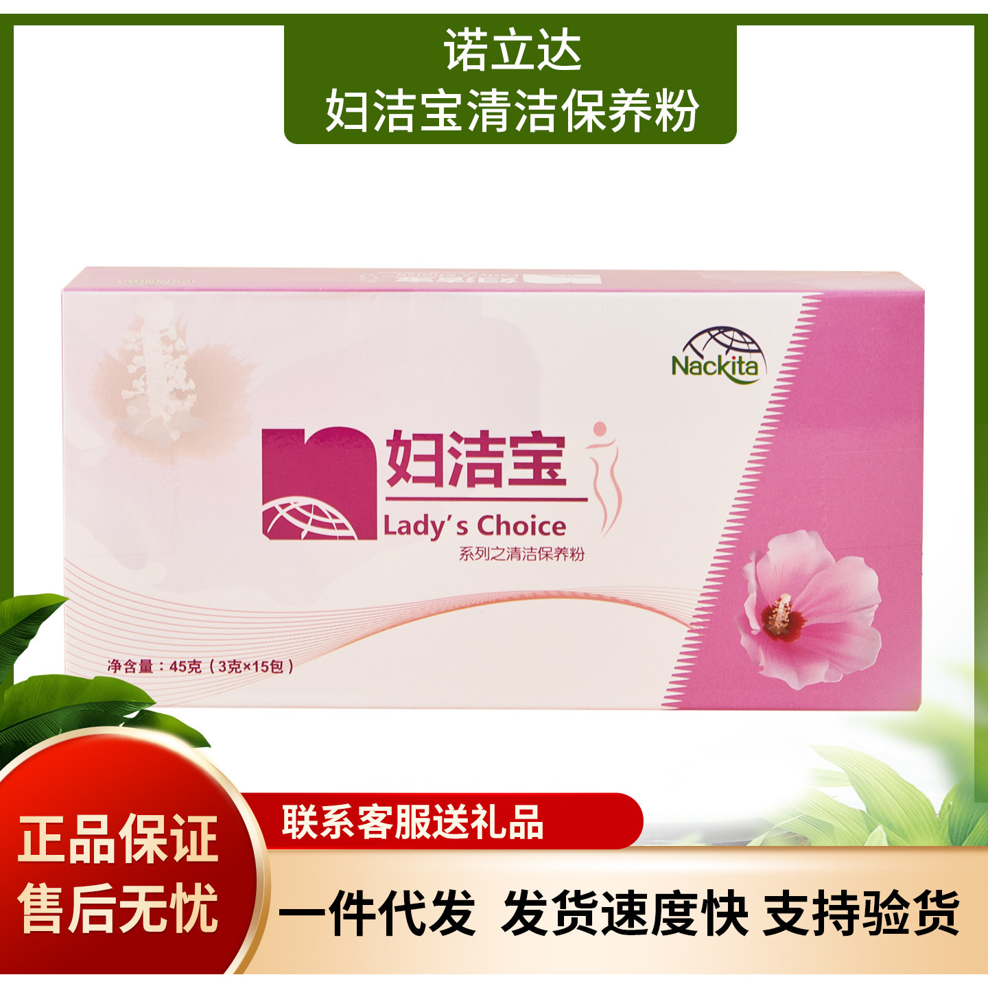诺立达妇洁宝私处洗液正品包邮