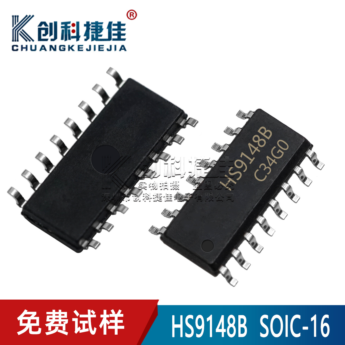 HS9148B 封装SOP-16 贴片 遥控红外处理IC芯片 全新品质保证.