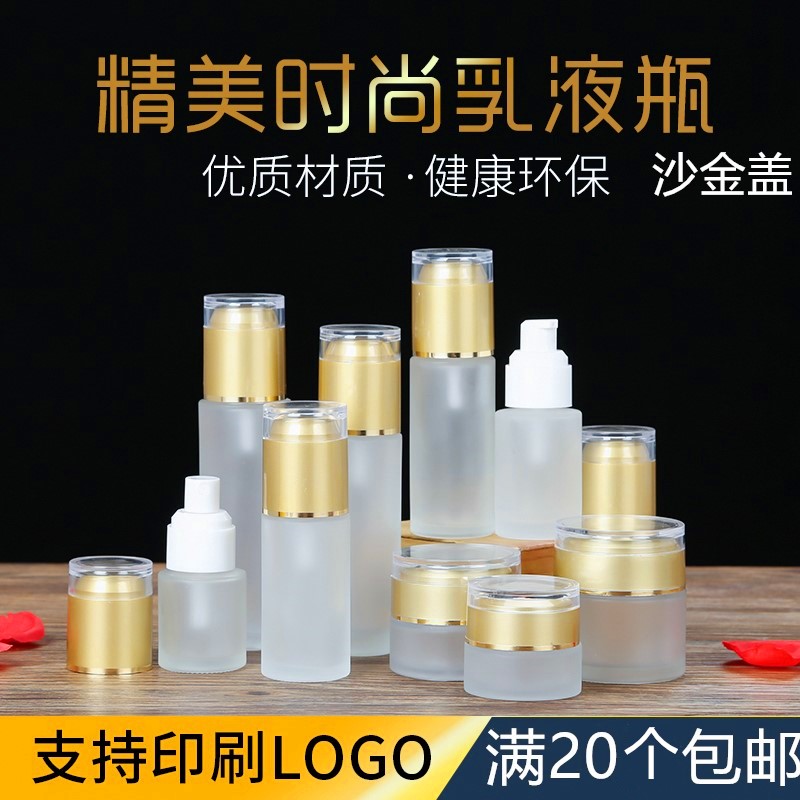 蒙砂玻璃面霜乳液细雾分装瓶