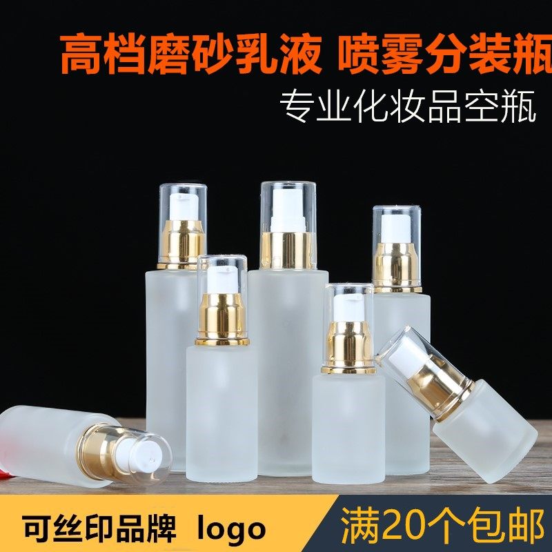 磨砂玻璃细雾乳液爽肤水分装瓶
