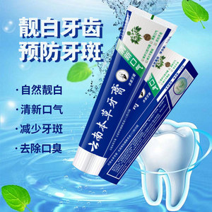 云南三七白药牙膏草本清火
