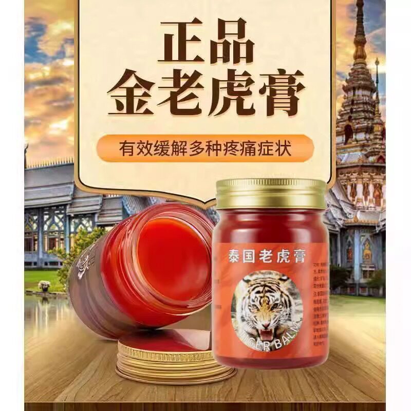泰国金老虎膏原装正品