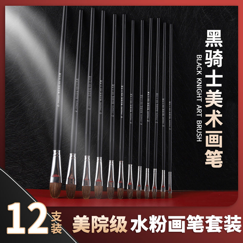 凡高学生儿童单支黑骑士水粉笔