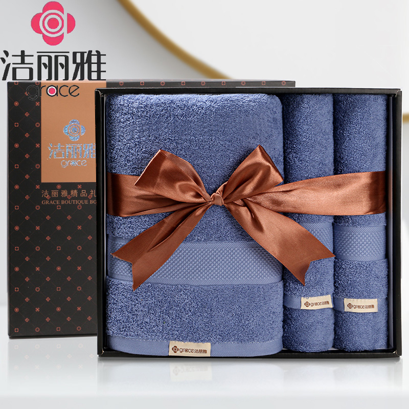 洁丽雅三件套礼盒1浴巾+2毛巾组合套装纯棉定制团购婚庆旅游纯色