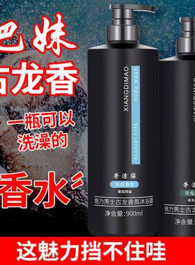 正品官方古龙香水香氛洗澡沐浴露控油清爽持久留香男士洗发水套装