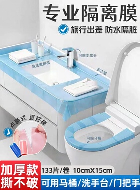 【外出常备】一次性隔离膜牙科保护蓝膜酒店马桶便携隔脏防水胶带