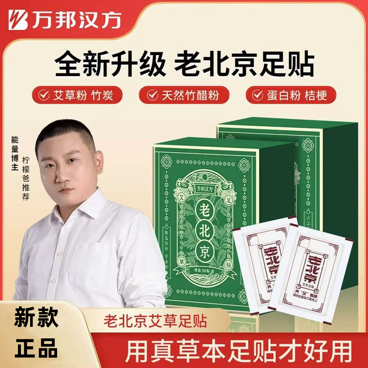 【柠檬爸同款推荐】万邦汉方艾草足贴老北京艾叶艾草家用图片