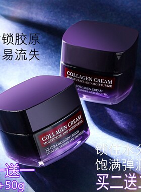 法国正品胶原蛋白面霜补水保湿滋润抗皱紧致抗初老提拉紧致女秋冬