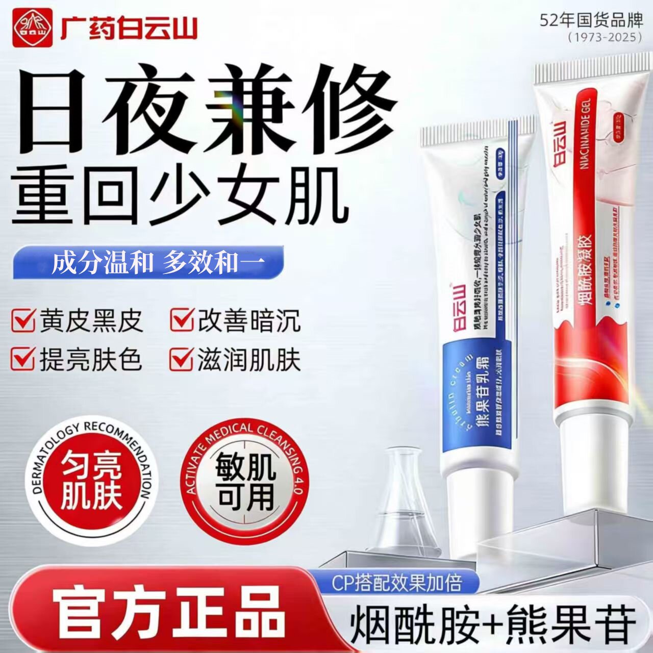 白云山烟酰胺凝胶熊果苷乳膏提亮肤色补水保湿面霜官方正品图片