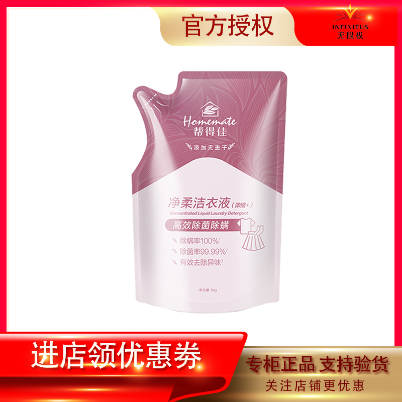 帮得佳洗衣液深层清洁