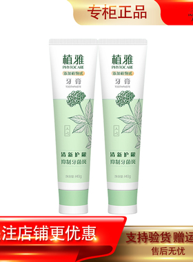 无限极植雅牙膏官方正品清新口气清爽三七草本家用日常清洁护理