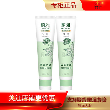 无限极植雅牙膏官方正品清新口气清爽三七草本家用日常清洁护理