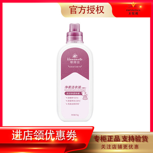 帮得佳洗衣液深层清洁除菌