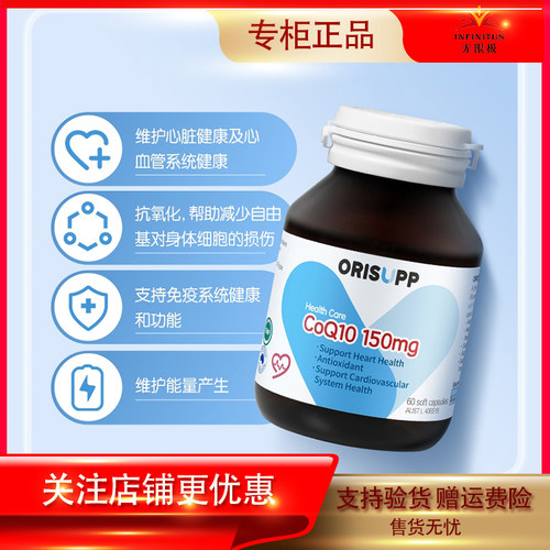 辅酶Q10无限极专柜正品