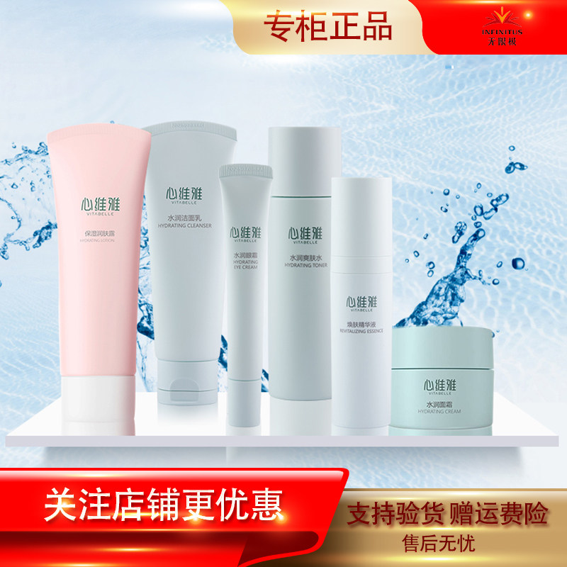 无限极心维雅水润保湿系列护肤品洁面乳润肤露活肤水日霜晚霜眼霜