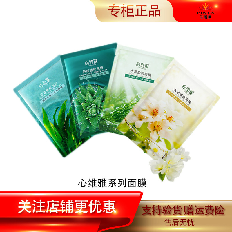 无限极心维雅面膜紧致精粹水光提亮舒缓水漾盈润补水保湿新款正品