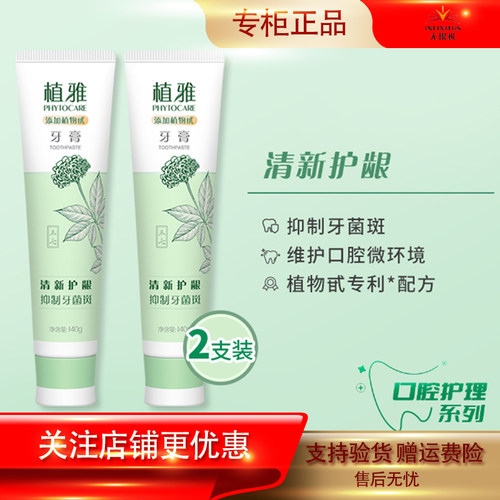 无限极植雅牙膏牙龈护理除口臭