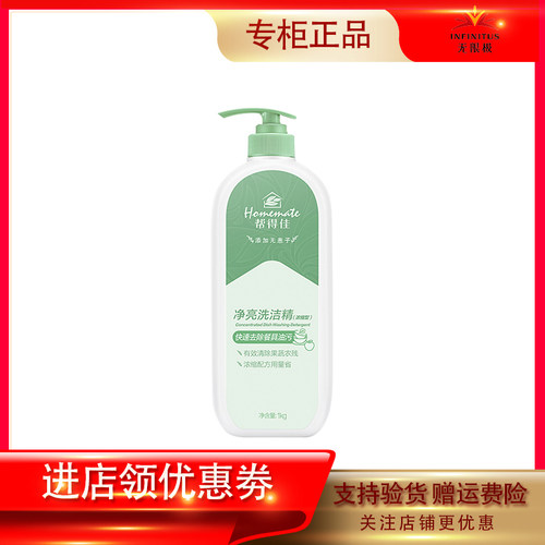 帮得佳净亮洗洁精专柜正品