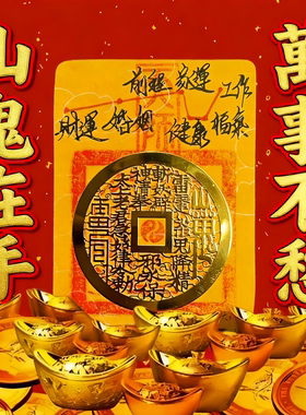 避小去霉防人借沾运护平身安神器山鬼真品花钱朱砂手机贴卡纸片