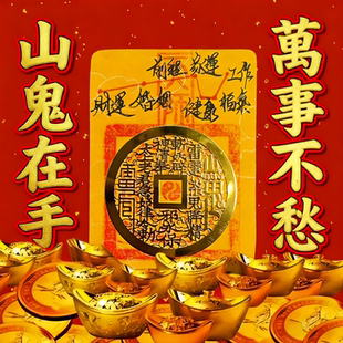 避小去霉防人借沾运护平身安神器山鬼真品花钱朱砂手机贴卡纸片