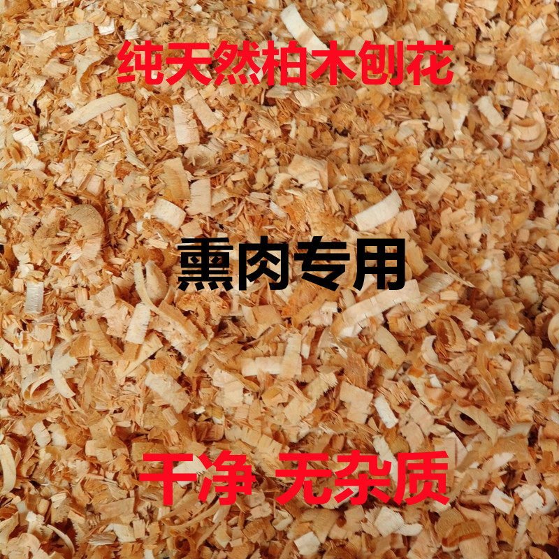 黄柏木刨花木屑 锯末 熏肉熏肠 熏腊肠熏腊肉 熏鸡鸭鱼柏木熏肉