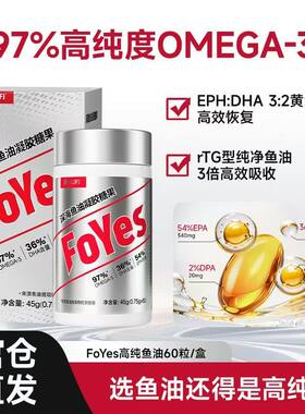 FoYes深海鱼油60粒97%高纯度EPAOmega3健身运动iTOS五星认证rtg型
