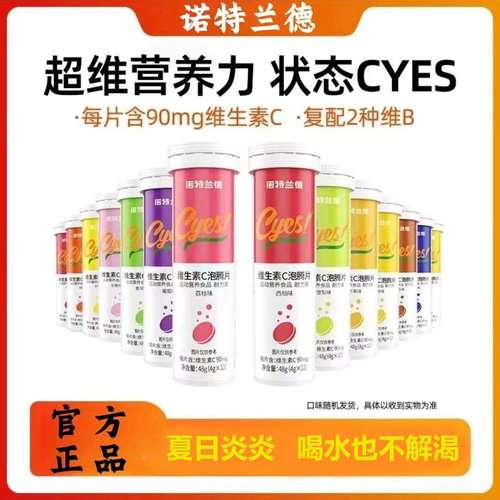 【特价】诺特兰德维生素C泡腾片VC片成人维他命泡腾vc片沸腾泡片