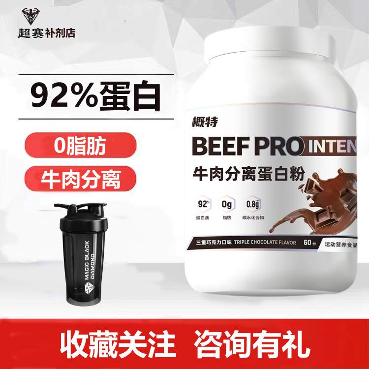 【92%蛋白质】概特盖特GA牛肉分离蛋白粉4磅健身运动男WHEY营养粉