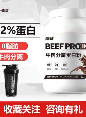【92%蛋白质】概特盖特GA牛肉分离蛋白粉4磅健身运动男WHEY营养粉