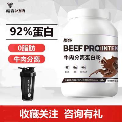 【92%蛋白质】概特盖特GA牛肉分离蛋白粉4磅健身运动男WHEY营养粉