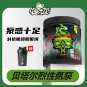 贝塔尔烈性氮泵粉306克运动健身训练力量耐力爆发非肌酸支链乳清