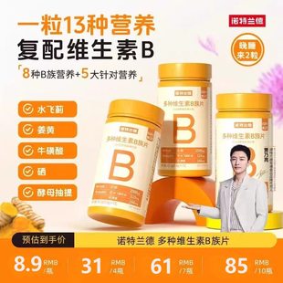 诺特兰德复合B族维生素c咀嚼片vc多种维b6b12全族b1维c血橙维生素
