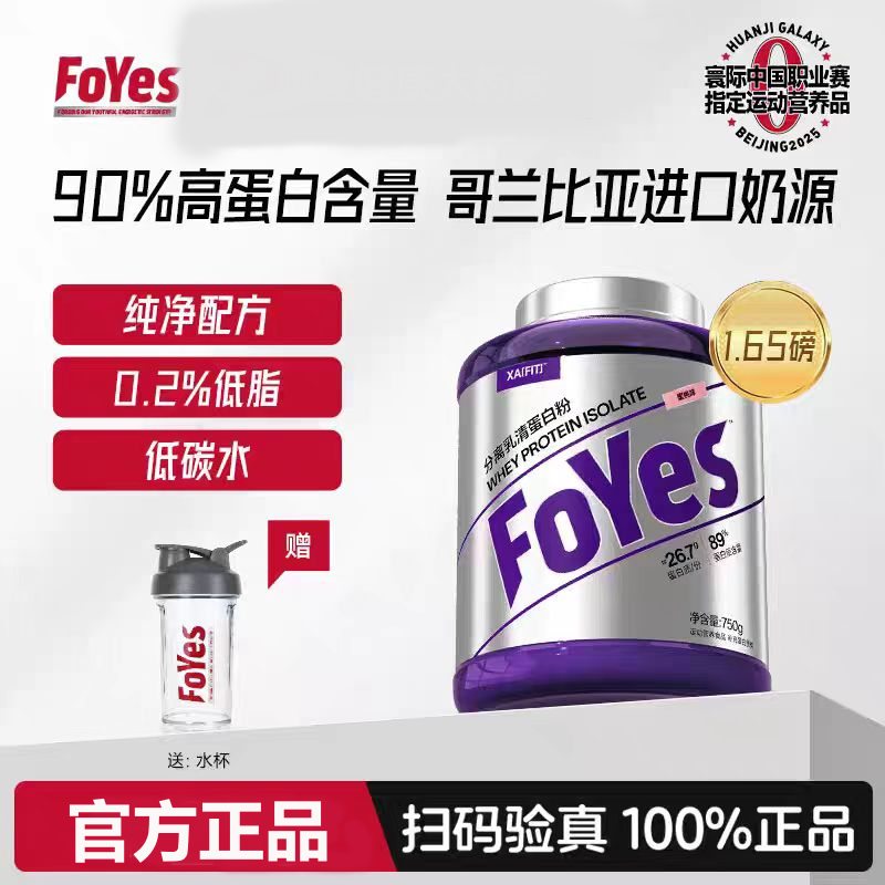 FoYes分离乳清蛋白粉4磅健身运动锻炼ISO营养粉乳糖不耐受可用