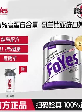 FoYes分离乳清蛋白粉4磅健身运动锻炼ISO营养粉乳糖不耐受可用
