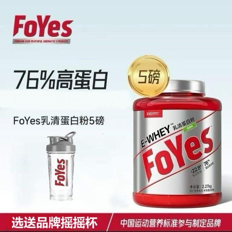 FoYes速生蛋白粉健身5磅运动浓缩水解分离乳清蛋白质粉WHEY营养粉
