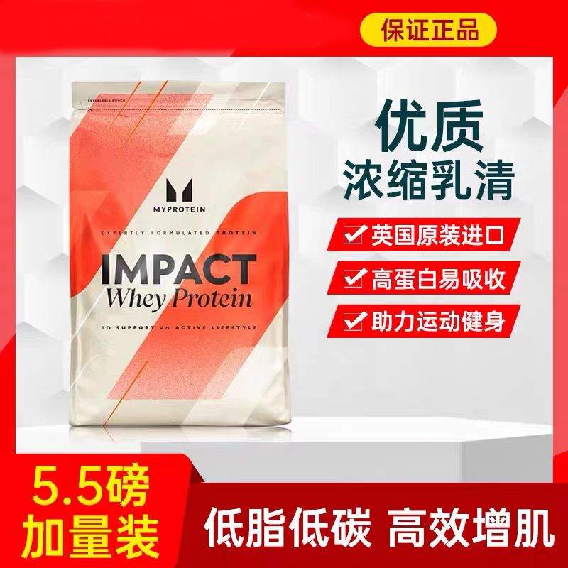 Myprotein熊猫5.5磅乳清蛋白粉WHEY健身运动男女营养粉已能蛋白粉