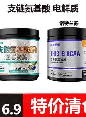 诺特兰德支链氨基酸粉150克bcaa健身运动电解质补剂概特支链BACC
