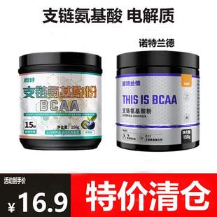 诺特兰德支链氨基酸粉150克bcaa健身运动电解质补剂概特支链BACC