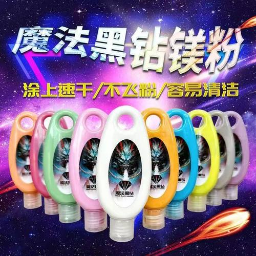 魔法黑钻液体镁粉防滑粉铅球单杠篮球吸汗攀岩钢管舞运动健身止滑