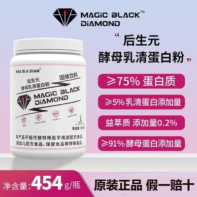 MAG BLA DIAM魔法黑钻酵母乳清蛋白粉1磅健身男运动益生菌小罐装