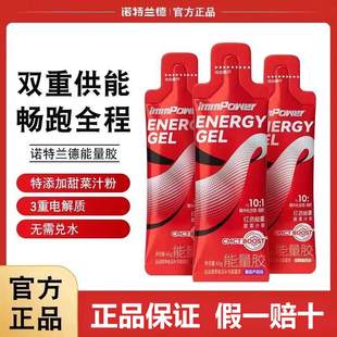 诺特兰德能量胶马拉松骑行登山动能跑步运动耐力供能补充剂充能糖