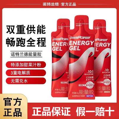 诺特兰德能量胶马拉松骑行登山动能跑步运动耐力供能补充剂充能糖