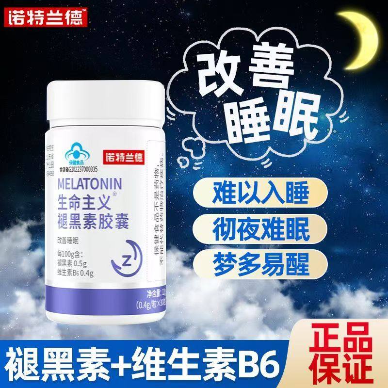 诺特兰德褪黑素胶囊30粒助眠维生素B6助眠学生成人改善正品保证