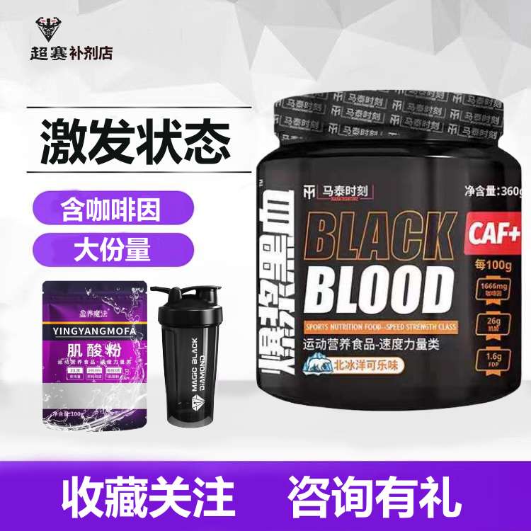 马泰时刻黑血氮泵360克v8氮泵粉耐力爆发力健身体育运动C4病原体