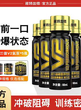 诺特兰德V2液体氮泵健身体育运动长跑提升耐力爆发力小红瓶强力款